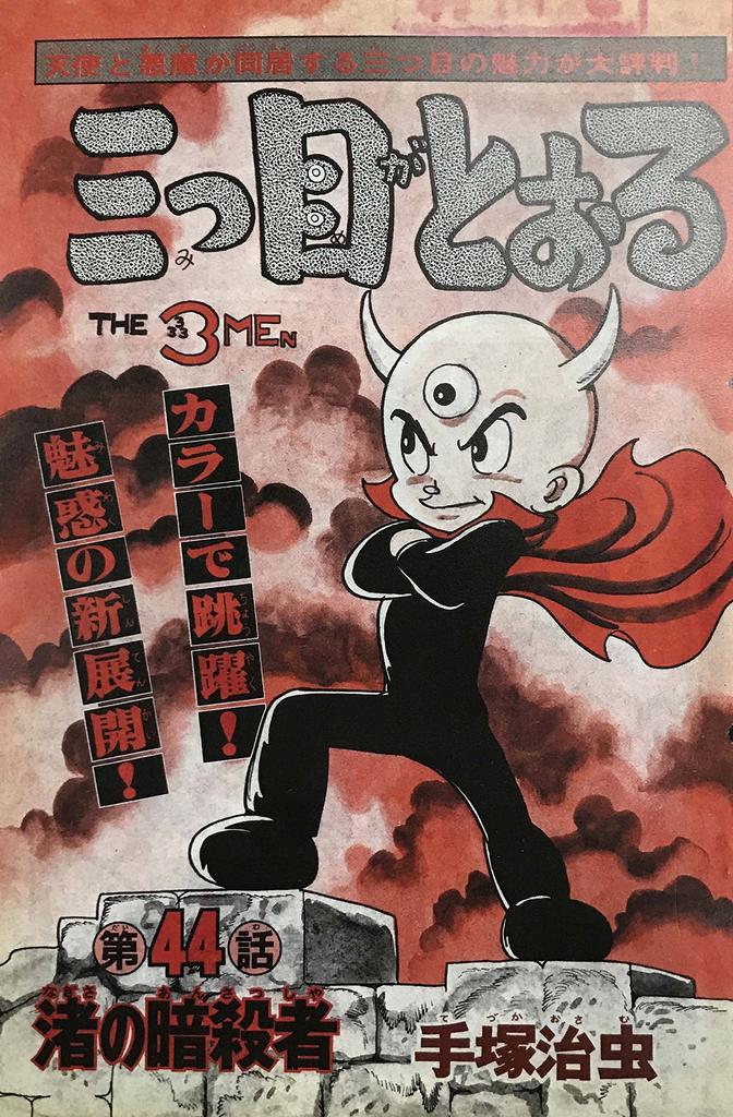 The Three-Eyed One (Original Version) Complete Collection 5
