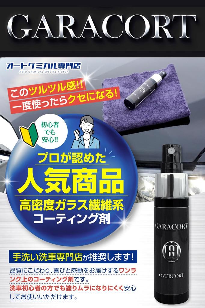 Garacort Glass , For Automotive, Super Repellent, Hardening Protection For All Car Colors, With Microfiber Cloth, For Car Cleaning