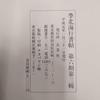 [USED] Kihokaigyocho 6th period 3rd volume Genbisha calligraphy
