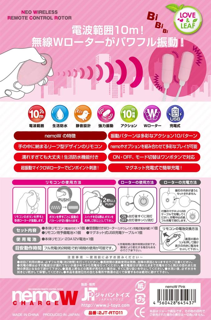 JAPANTOYZ Nemo W Neo Rechargeable Remote Control Twin Rotor Pink ~Love&Leaf~