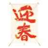 Tokyodo New Year Decorative Kite, Small, White, 34 X 24cm, XJ000040-001