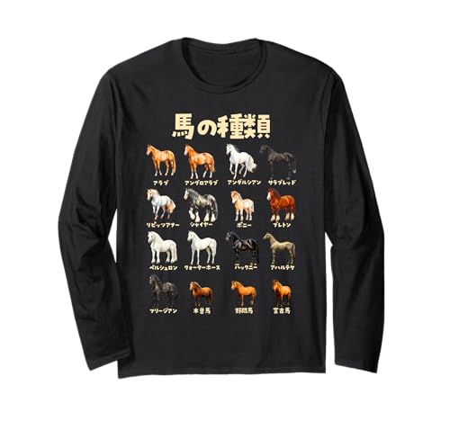 Horse Racing T-Shirt, Horse Types, Funny, Horse Racing, Horse Riding, Horse Racing, Funny T-Shirt, Men s Goods, Funny, Adult, Men s, Long Sleeve T-Shi