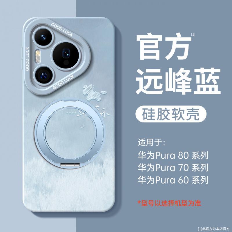 Applicable To Huawei Pura70pro Mobile Phone Case New Pura80 Year of the Horse Case P70 Silicone Protective Case P60art