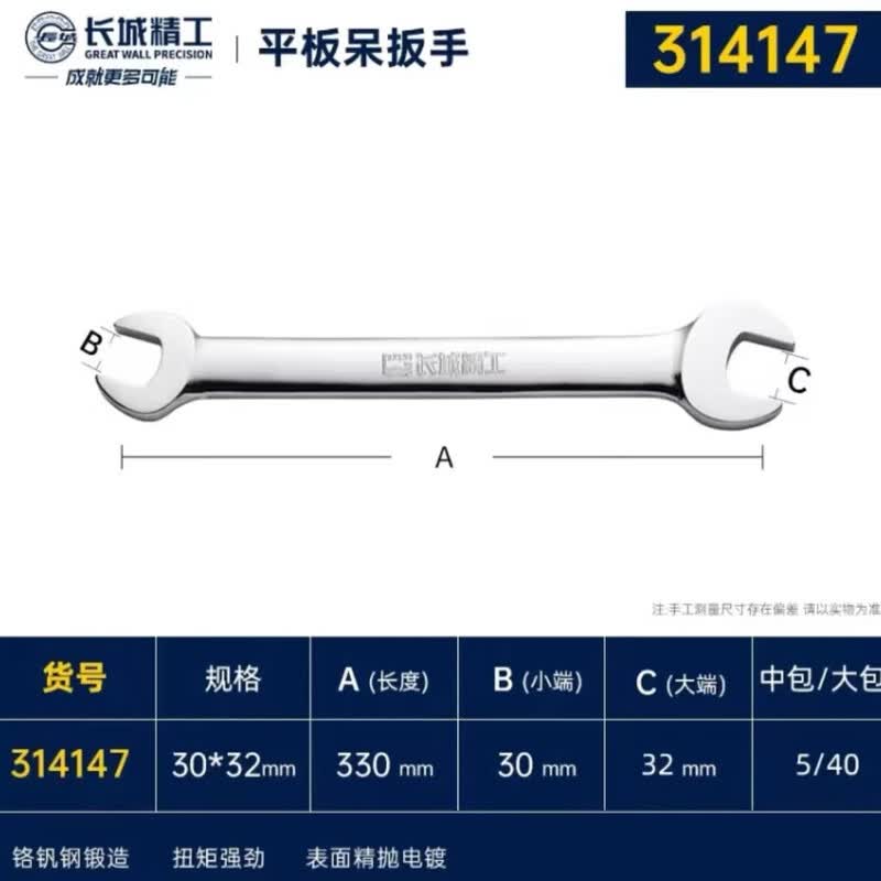 Great Wall Precision Industrial Metric Double Open-End Wrench