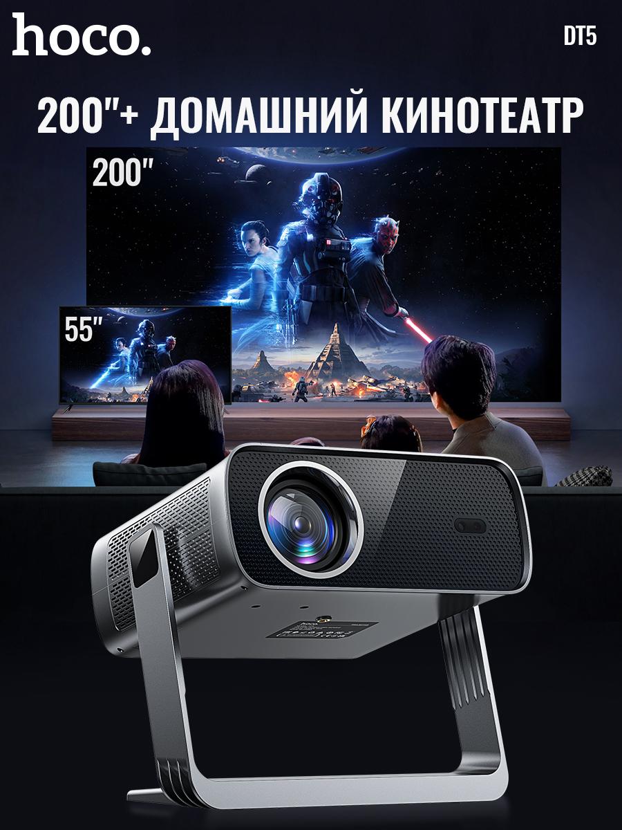 

Проектор Hoco DT5, Full HD 1080P, 270 ANSI, Автофокус, Wi-Fi Bluetooth