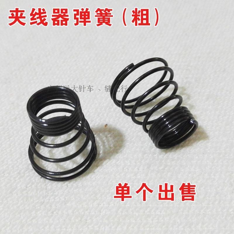 Industrial Sewing Machines, Overlock Machines, Interlock Sewing Machines, Thread Clamp Springs, Presser Spring, Thread Clamp Spring Default