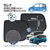 Mesh Sunshades for the Serena C28 and Provide Light and Heat Compatible with the Serena Generation C28 Rear Quarter Set of Custom-designed C27.