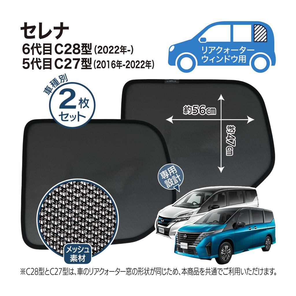 Mesh Sunshades for the Serena C28 and Provide Light and Heat Compatible with the Serena Generation C28 Rear Quarter Set of Custom-designed C27.