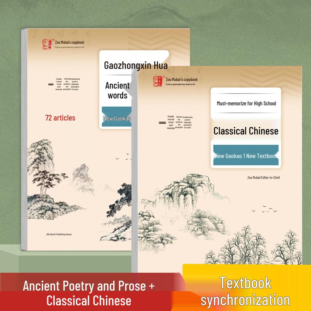 Zou Mubai High School Classical Poetry & Prose Kai Shu Calligraphy Practice Sheets - Renjiao Edition