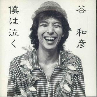 

CD KAZUHIKO TANI - Boku Wa Naku SL003 SLOW TRAIN Japan Japanese Pop/Rock Used