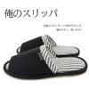 Plus Size Ore no Slippers to Monotone Cuff Slippers of [Okumura] (Up 29cm) (Set 2)