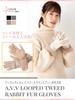 AVEVE Flauschige Schlaufen-Tweed-Handschuhe mit Kaninchenwollmischung im Geschenkkarton Pelz, Damen (beige)