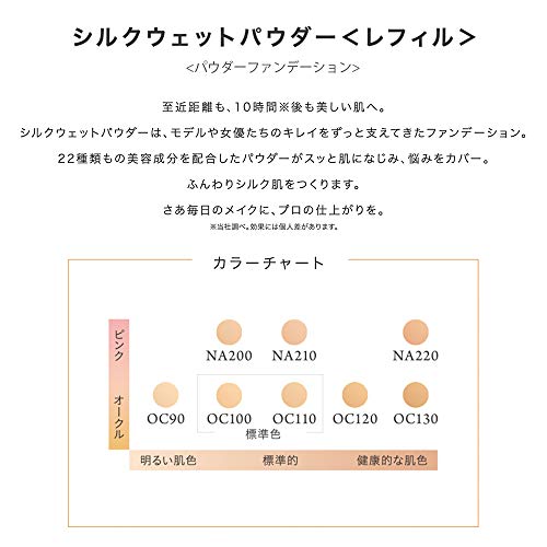 CEFINE Silk Wet Powder Refill (OC110)