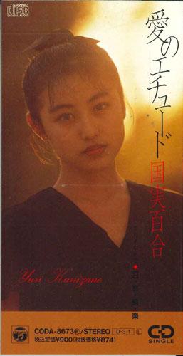 

CD YURI KUNIMI - Ai No Etude CODA8673PROMO COLUMBIA Japan Японская Поп/Рок Б/У