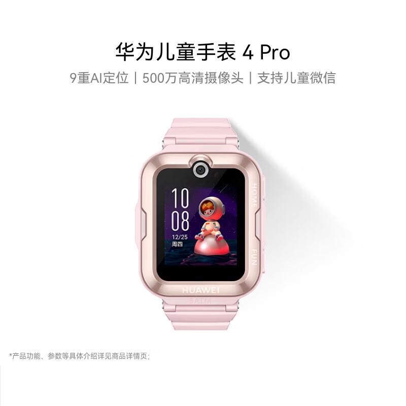 

Huawei Kids Smartwatch 4 Pro (CN version)