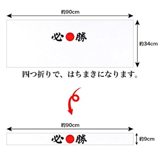 Hachimaki for Sports (headband) - Exams, Elections, Days, Competitions, Cheering, Speeches, Etc. (Fighting Spirit)