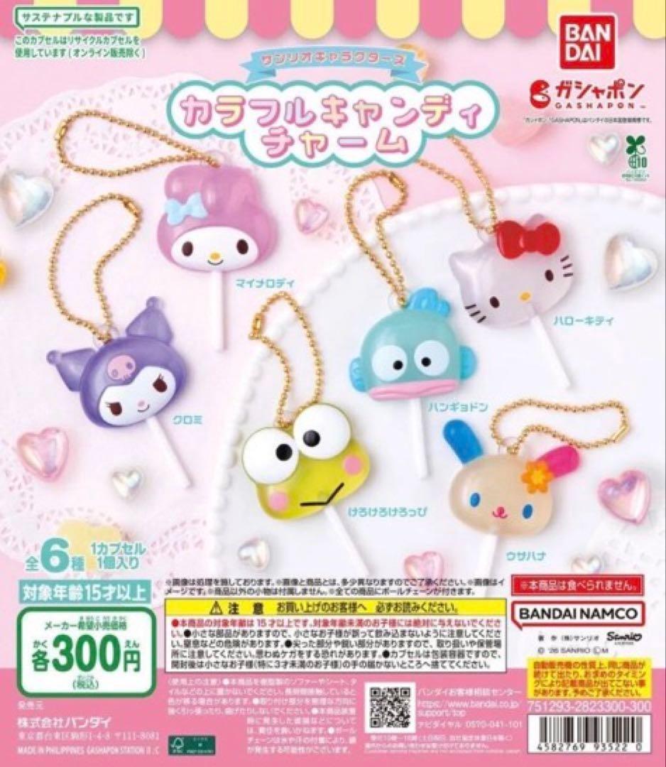 

Capsule toy Complete set Sanrio Characters Colorful Candy Charm
