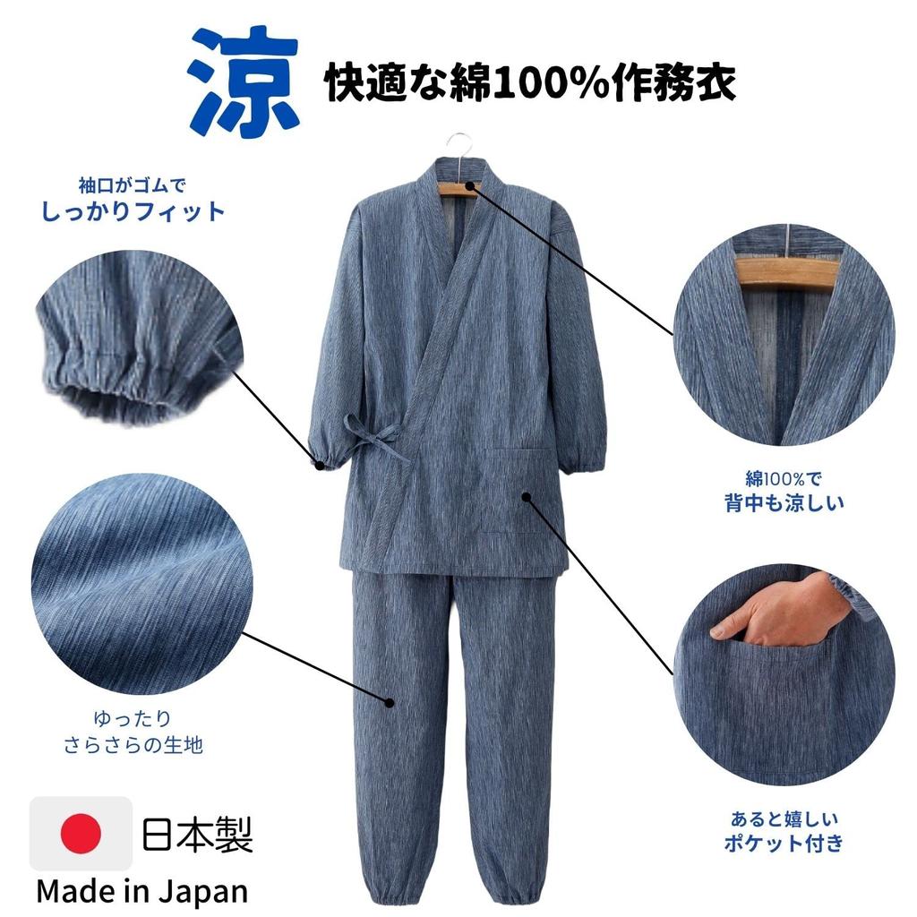 Little Island Men's Refreshing Samue (Blue/Sizes 4L-5L) - Takashima Chijimi Fabric, Made in Japan, 100% Cotton, Top and Bottom Set