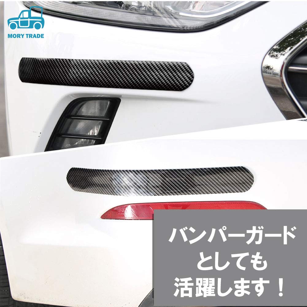 MORYTRADE Carbon Fiber Scuff Plate, Bumper Protector, Side Step Guard, 7cm x 3m