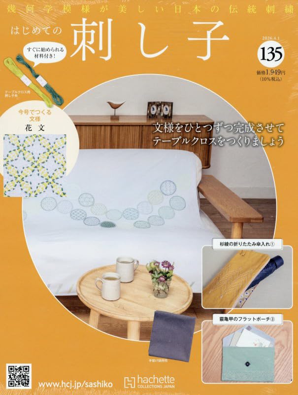 First Steps in Sashiko April 2026 Issue (135) 1, [Magazine]