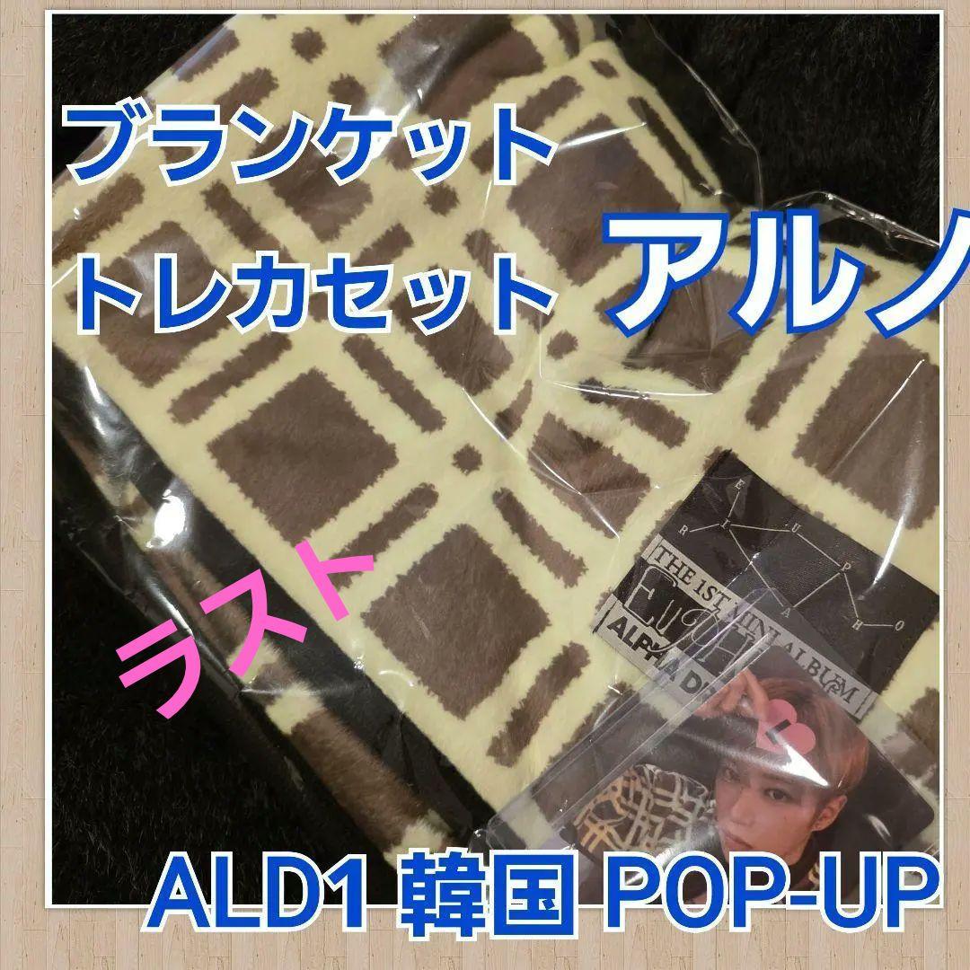 

[USED] Arno ALD1 Korean Pop-Up Blanket with Trading Card