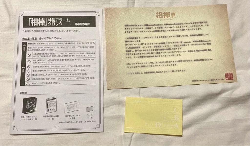 [USED] Special Alarm Clock from the TV Drama "Aibou" (not for Sale)