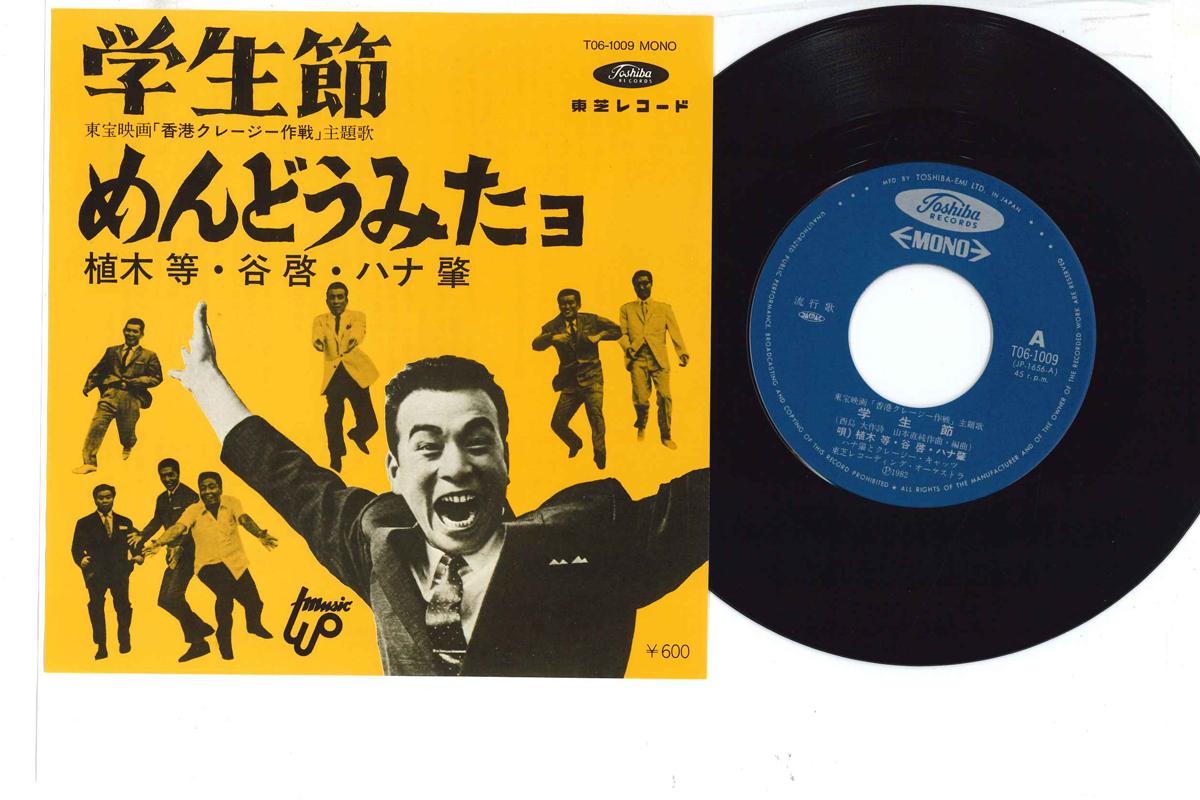 

7inch Record HITOSHI UEKI - Gakuseibushi T061009 TOSHIBA Japan Japanese Enka Used
