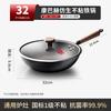 32cm coating-free non-stick iron wok