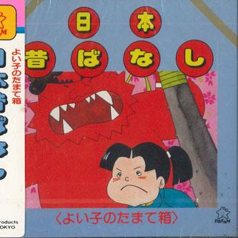 

CD NONE Nihonmukashibanashi Issumboushi I 3PCD1027 Japan Obi Childrens Used