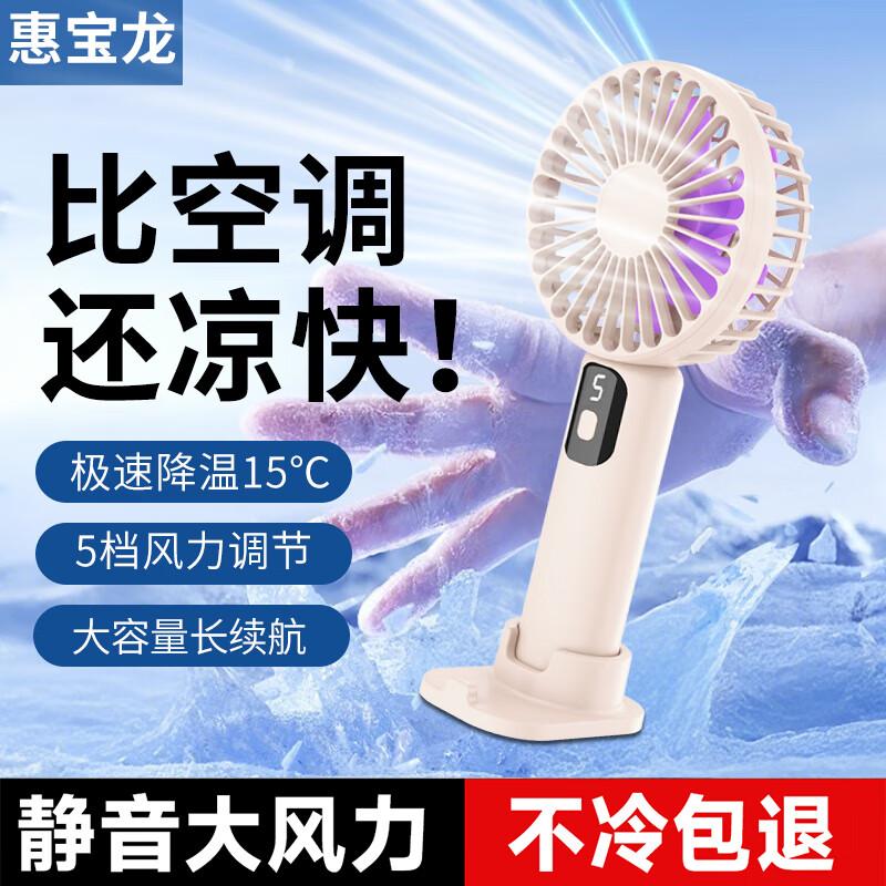 HuiBaolong Portable USB Rechargeable Handheld Mini Fan with Digital Display