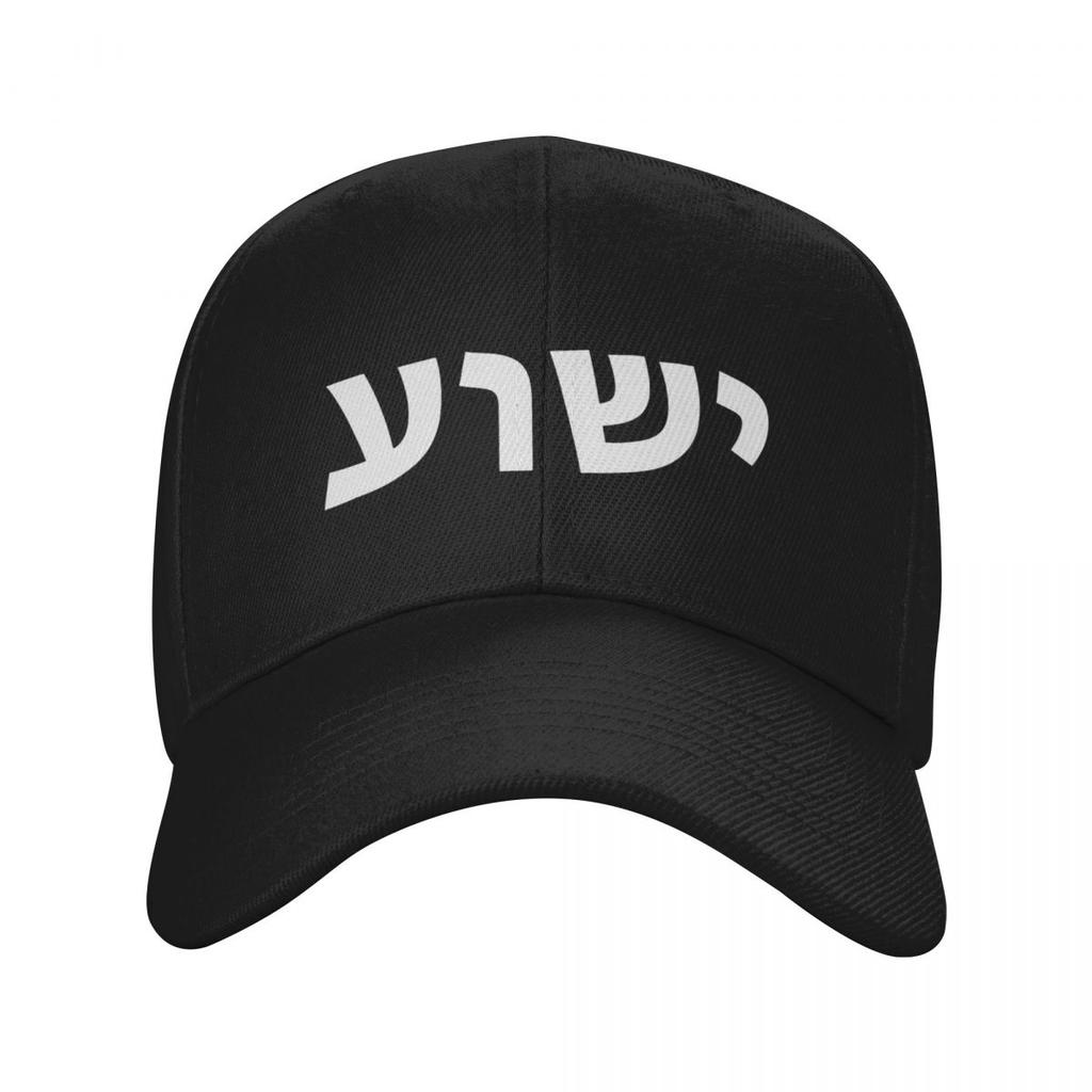 Yeshua Hebrew Name Of Jesus Christian Messianic Jew Baseball Caps Men Women Hats Outdoor Cap Streetwear Baseball Hat Casquette