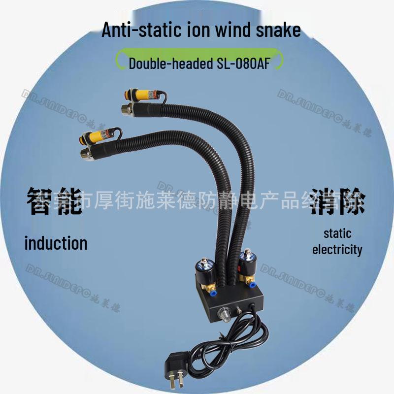 SL-080AF2 Dual-head Ion Wind Snake Static Eliminator Nozzle Double-headed Induction Ion Wind Snake