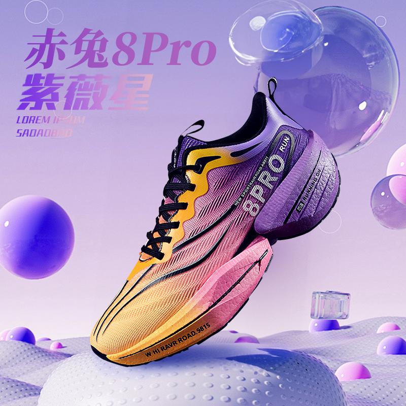 Chitu 8pro Carbon Board Running Shoes Men's 7 Autumn and Winter New Student Professional Sports Racing Jueying 3.0 Air Cushion Running Shoes