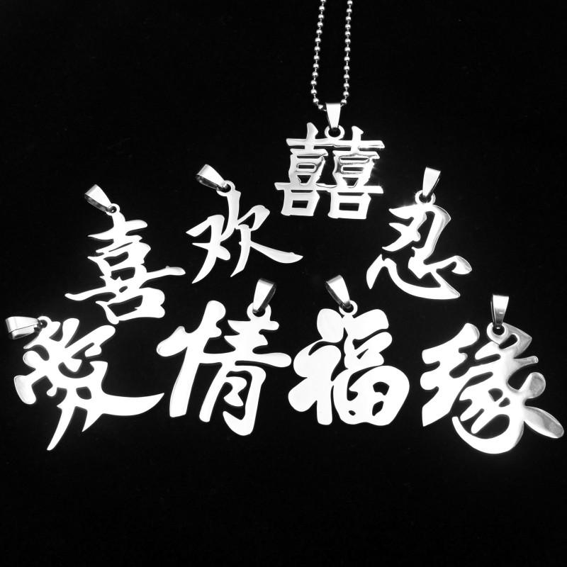 1pc Stainless Steel Ninja Pendant Necklace - Chinese Character 'Ai Qing' Symbol of Good Fortune And Love Affection for Couples