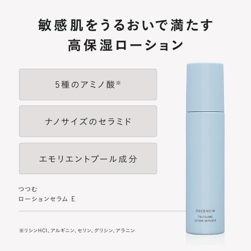 Disencia Tsutsumu Lotion Serum E