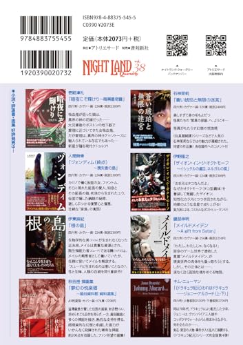 Nightland Quarterly vol.38 Masks Speak ~ Between Truth and False Faces