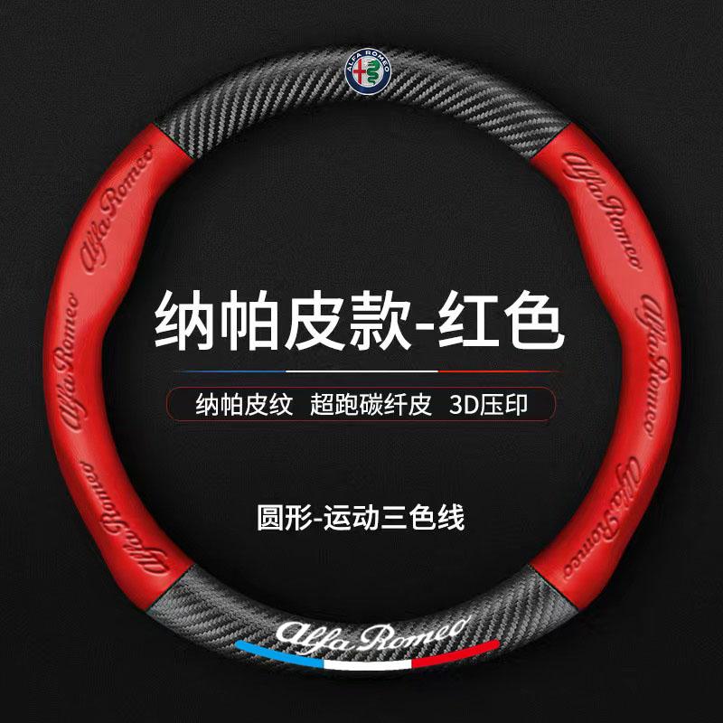 Car Steering Wheel Cover PU Leather Decoration Carbon Fiber For Alfa Romeo Giulia Stelvio Giulietta 159 147 156 166 Accessories