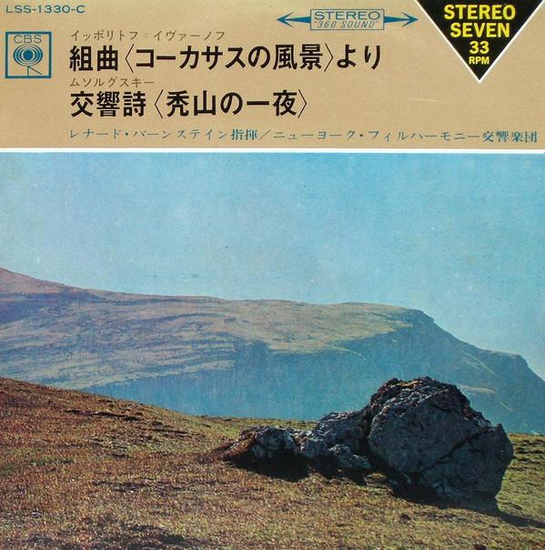 

7inch Record MIKHAIL IPPOLITOV-IVANOV / MODEST M - Two Caucausin Sketches, Op 10 / Nig LSS1330C CBS 1967 Japan Classical Used