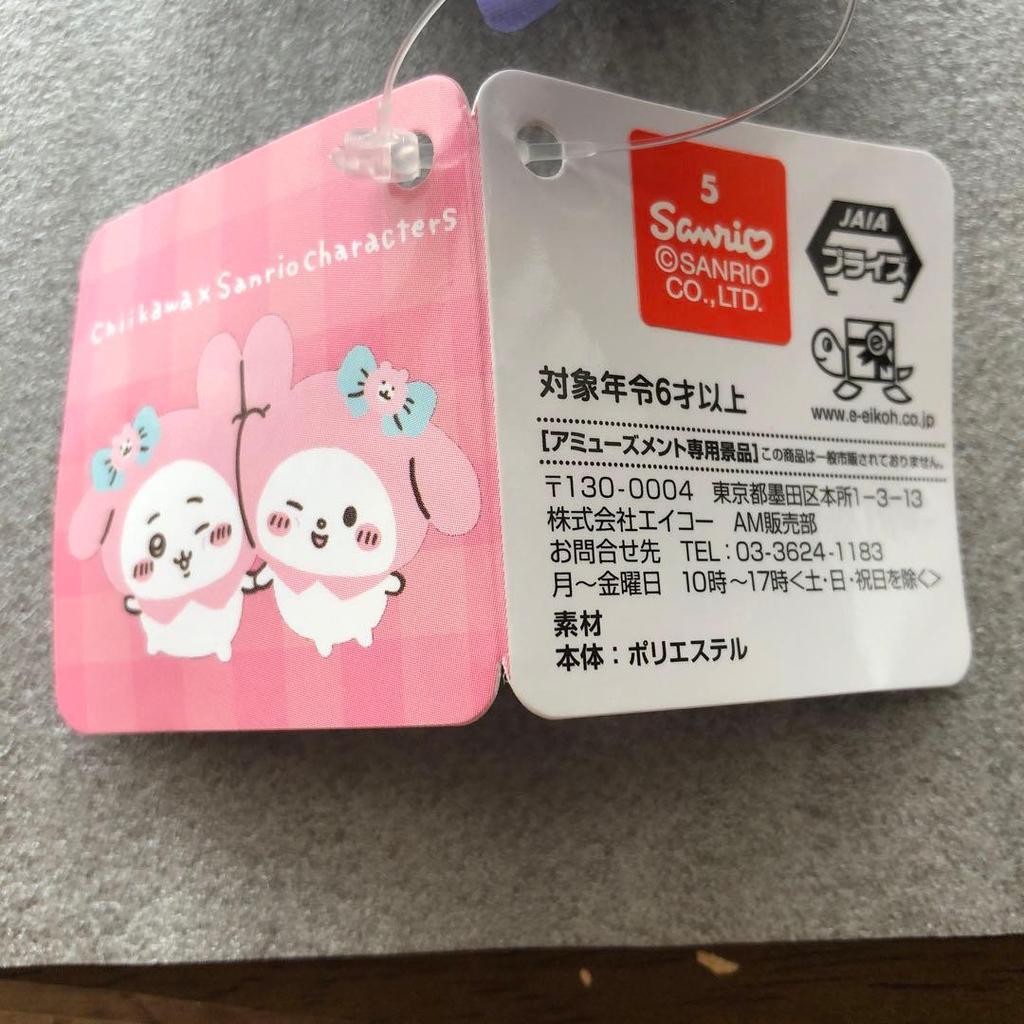 Přívěsek na klíče s plyšovou hračkou Chikawa cca 10 cm Sanrio.