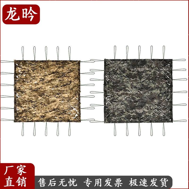 Camouflage Sunshade Net