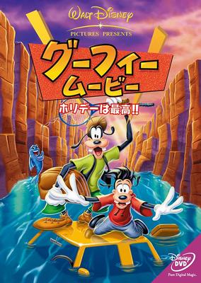 A Goofy Movie: Holidays Are the Best!! [DVD]