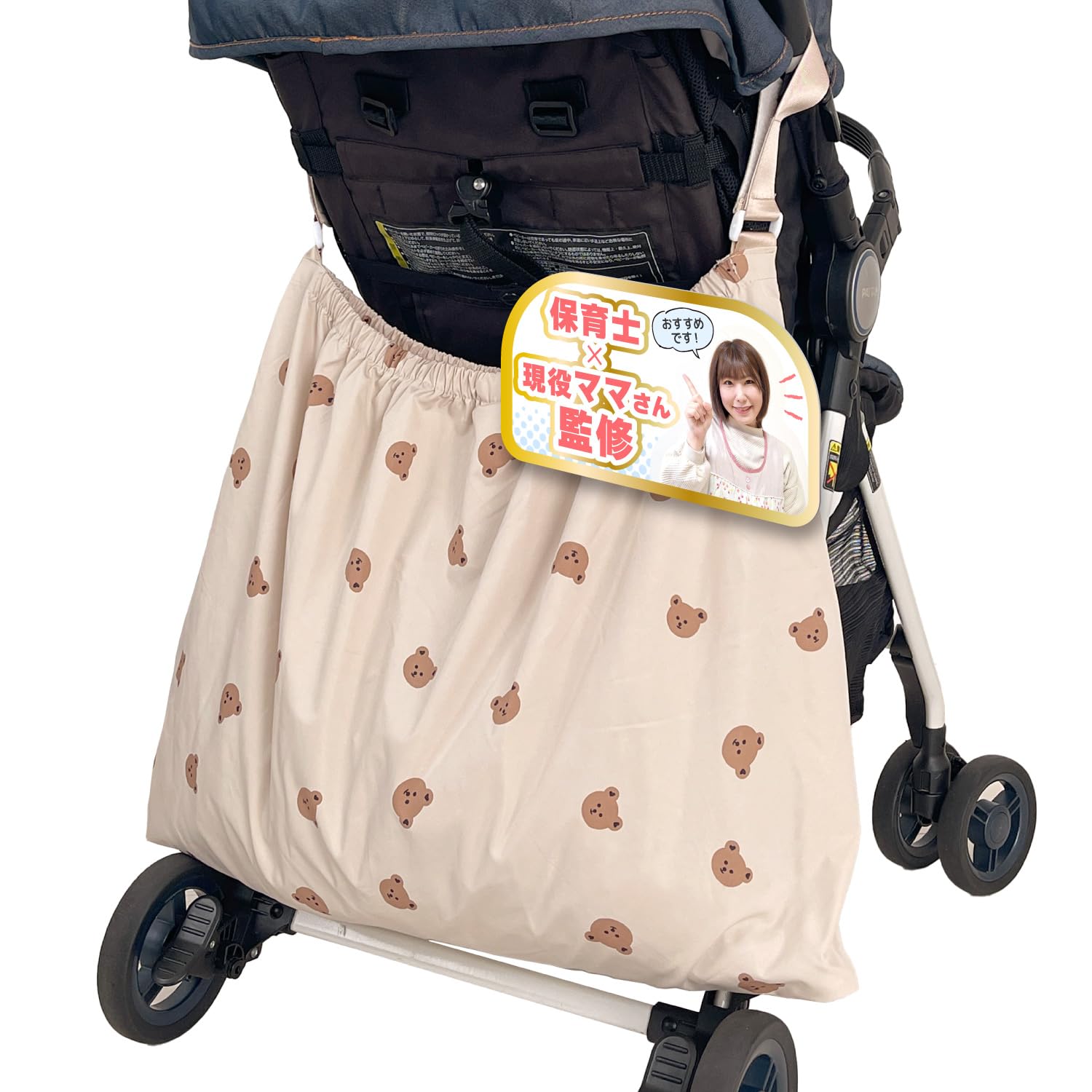 

by a childcare worker and a working RIMA RUHE stroller bag design x bear design x ally x Japanese B [Supervised mother] (under-type)
