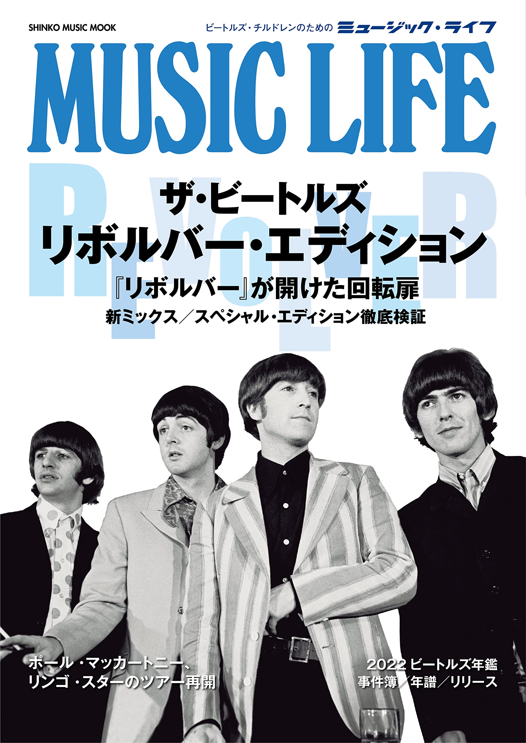 

MUSIC LIFE The Beatles Revolver Edition (SHINKO MUSIC MOOK)