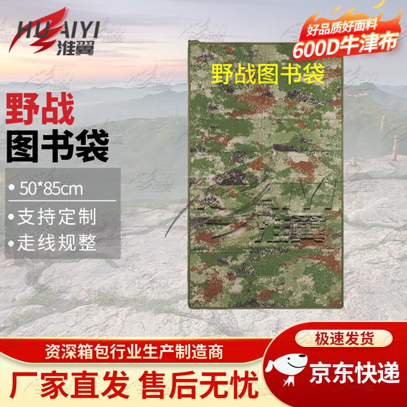 Huaiyi Field Book & Mobile Display Bag