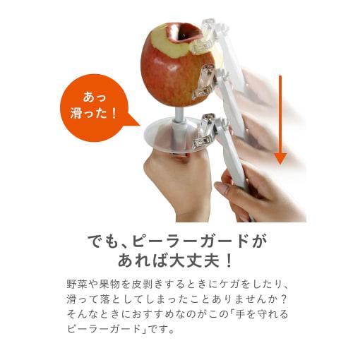 CB JAPAN Peeler Protector, Safe for Peeling Fruits and Vegetables, Made In Japan, Easy To Peel, Protects Your Hands, Peeler Guard, Atomic