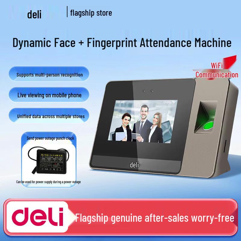Deli Face & Fingerprint Recognition Cloud Attendance Machine