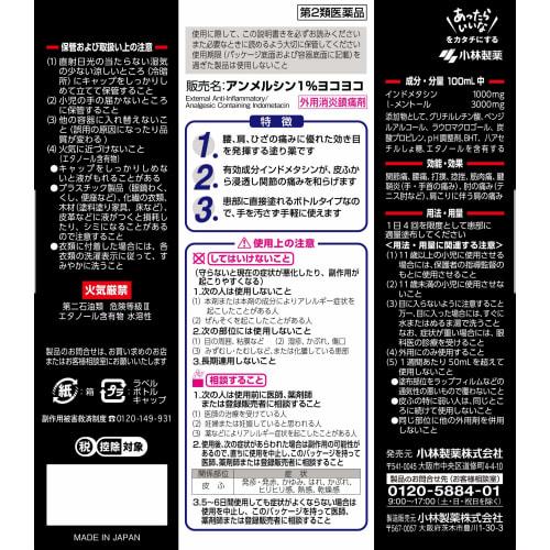 [Category 2 OTC Drug] Ammelcin 1% Yokoyoko 46mL