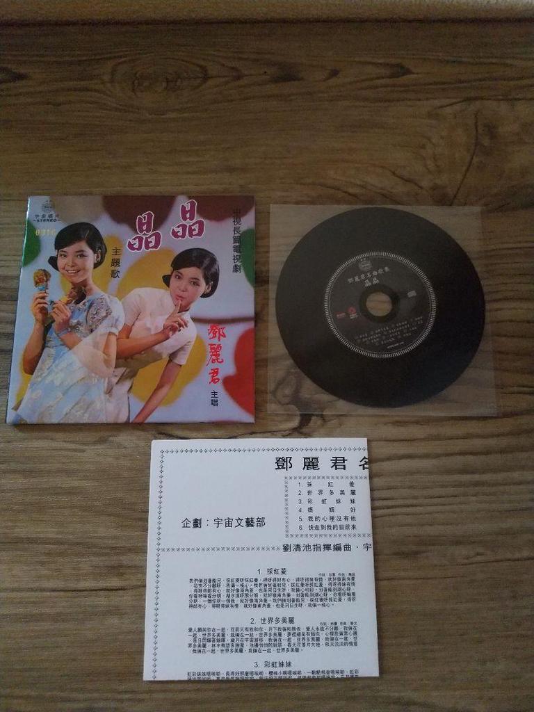 [USED] Deng Lijun Jingjing Deng Lijun Famous Song Collection CD