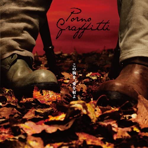 

CD PORNO GRAFFITTI - Konomunewoaiwoiyo Japan ObiJapanese Pop/Rock Used