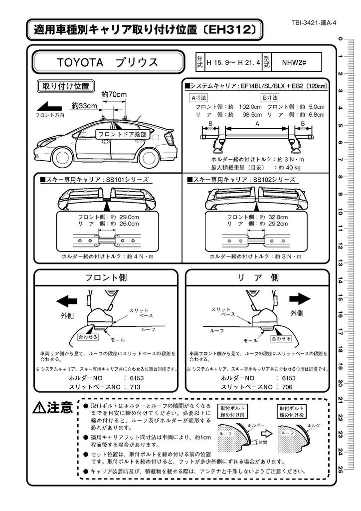 Střešní nosič Terzo pro Toyota Prius EH312 (od PIAA) Nosič/Základní držák, 4, Černý, NHM2#,